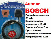 Антенна автомобильная для автомагнитолы с усилителем аналог Bosch Бош активная усиление 20 дБ. УКВ FM AM КВ Озар B1