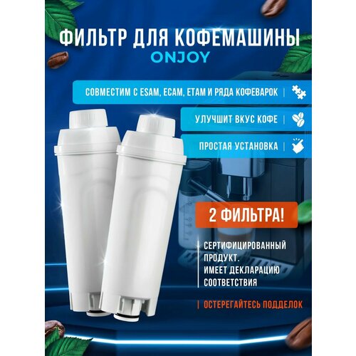 Фильтр для кофемашин ONJOY аналог Delonghi ECAM DLS C002 2 фильтра 1500₽