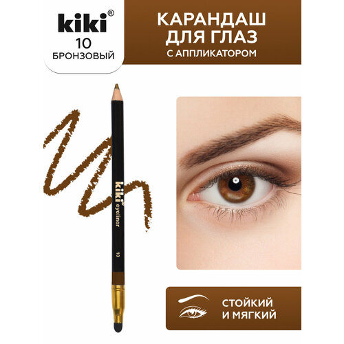 Карандаш для глаз KIKI Eyeliner, оттенок 10 бронзовый c аппликатором для растушевки