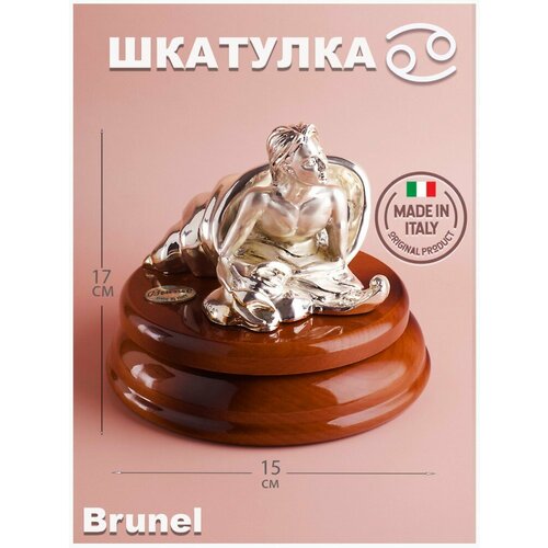 Статуэтка-шкатулка Brunel 