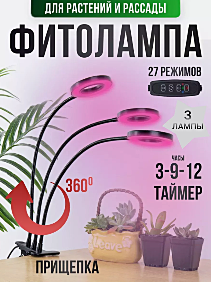 Фитолампа кольцевая для растений и рассады, Ультрафиолетовая лампа на прищепке для растений дома, дачи, 3 лампы