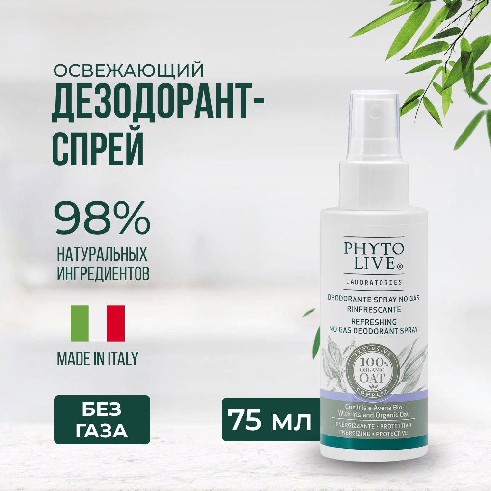 PHYTO LIVE laboratories Дезодорант женский спрей натуральный органический парфюмированный ирис, 75 мл