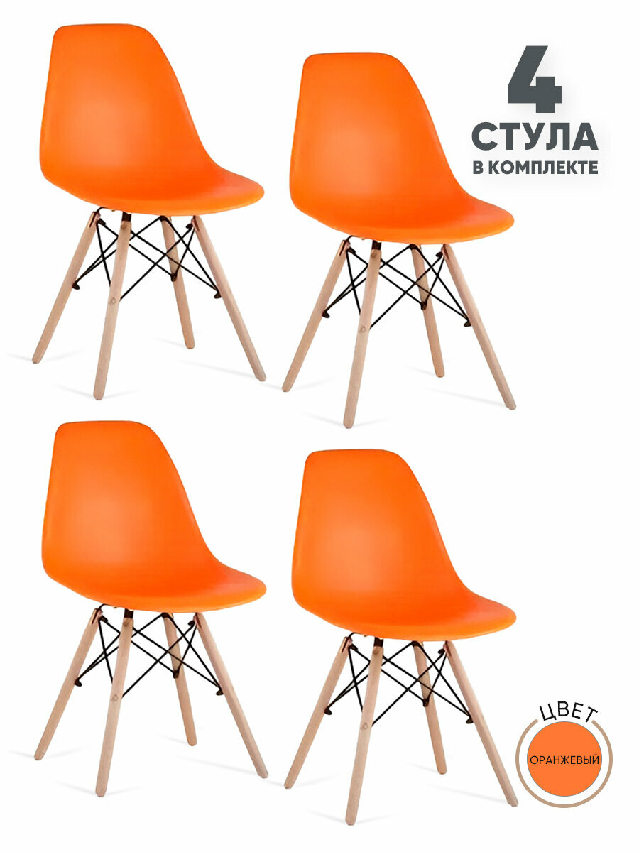Комплект пластиковых стульев со спинкой GEMLUX GL-FP-235OR/4, для кухни, гостиной, детской, балкона, дачи, сада, офиса, кафе, цвет оранжевый