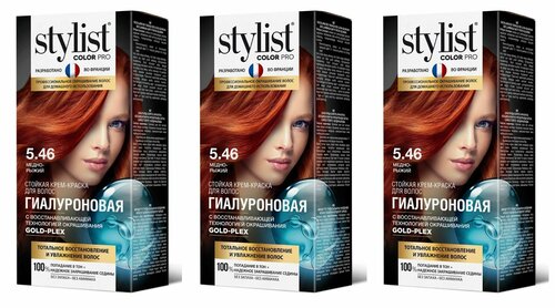 Stylist Color Pro Крем-краска для волос Гиалуроновая, тон 5.46 Медно-рыжий, 115 мл, 3 шт.