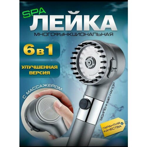 Лейка для душа с фильтром Turbo SPA