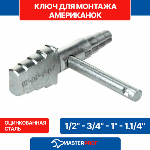 фото Ключ для монтажа сантехнических американок 1/2" - 3/4" - 1" - 1.1/4" masterprof