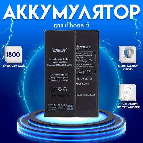 Аккумулятор для iphone 5g 2010 mah + монтажный скотч + инструкция аккумулятор для bqs 5065 choice li ion 1800 mah