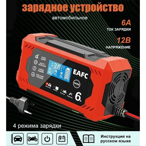 Автоматическое зарядное устройство EAFC 12V 6A с функцией восстановления 1990₽