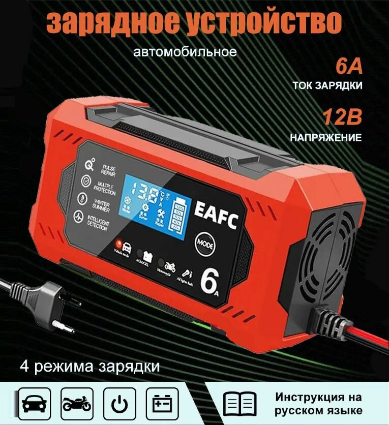 Автоматическое зарядное устройство EAFC 12V 10A с функцией восстановления