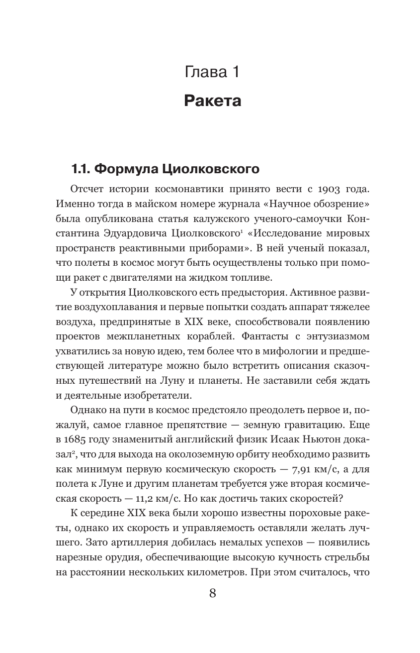 108 минут, изменившие мир. Хроники первого космического полета. 3-е издание - фото №7