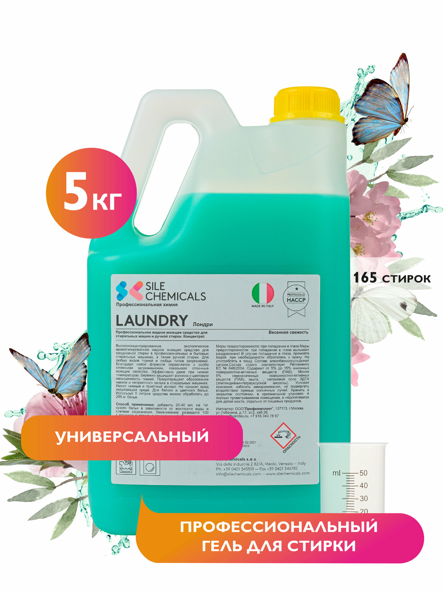 фото Гель для стирки 5кг. Италия LAUNDRY Лондри Профессиональное жидкое моющее средство для стиральных машин и ручной стирки. Концентрат.