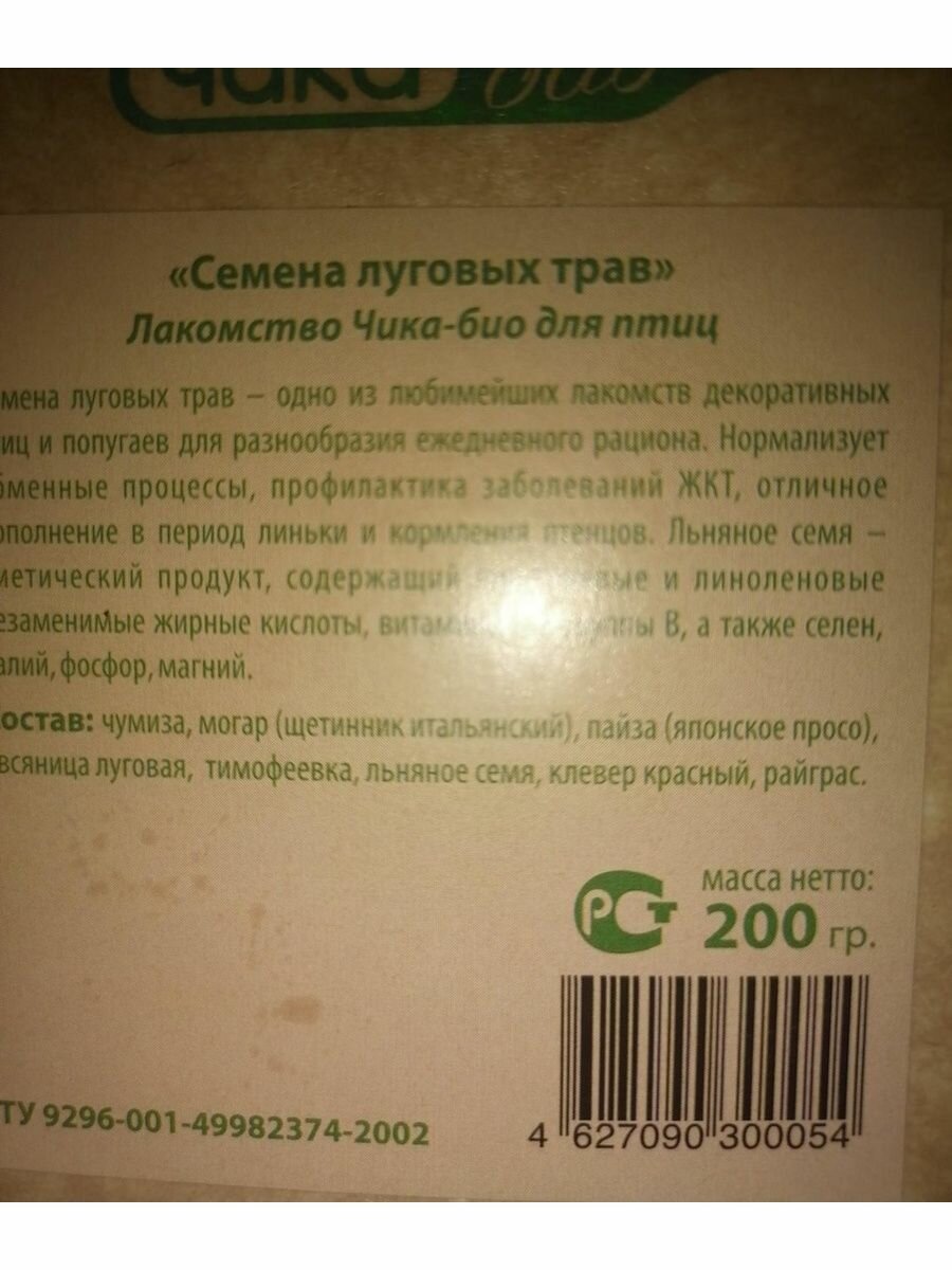 Лакомство для птиц Чика био Семена луговых трав 200г - фото №18