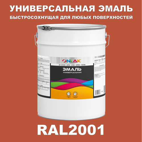 фото Универсальная эмаль onlak в банке, быстросохнущая, матовая, по металлу, по ржавчине, для дерева, бетона, пластика, кирпича, банка 20 кг, ral2001