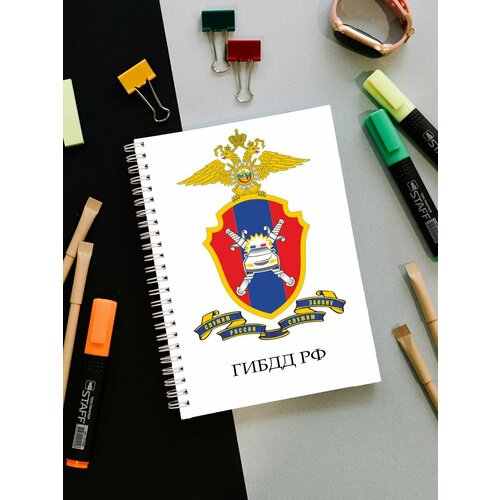 Блокнот ГИБДД РФ