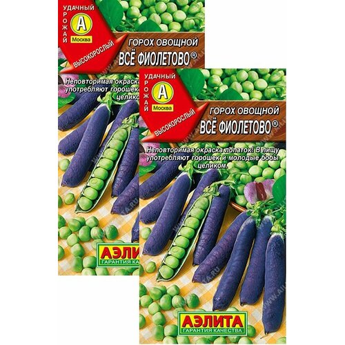 Горох овощной Все фиолетово (7 г), 2 пакета семена горох все фиолетово овощной аэлита 5г