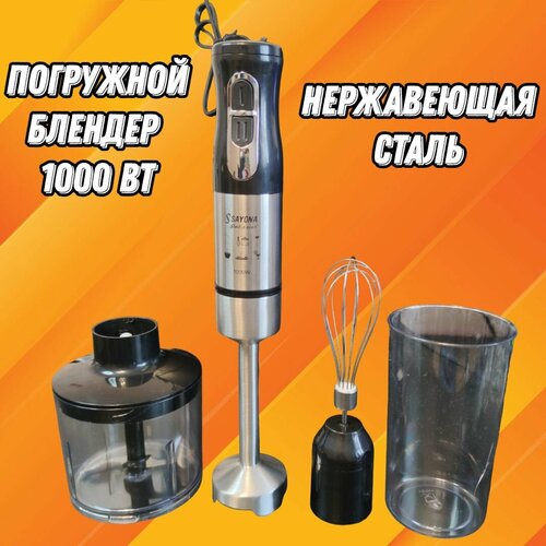 Блендер погружной 1000 Вт 3в1 измельчитель для мяса и смузи с насадкой венчик 360000₽