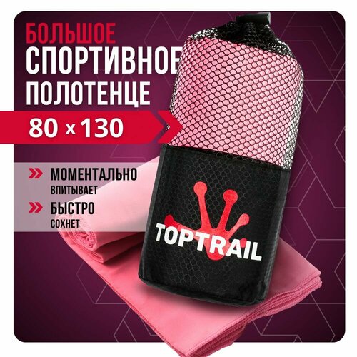 фото Полотенце спортивное из микрофибры toptrail, 80 х 130, розовое, для бассейна / пляжное / банное