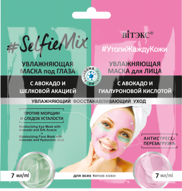 Витекс SelfieMix Маска под глаза с авокадо 7 мл + Увлажняющая маска для лица саше 7 мл