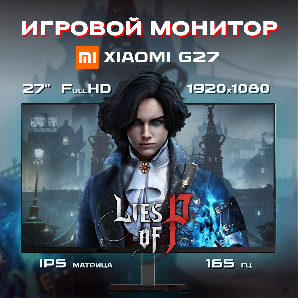 Moнитор игровой 27 дюймов для пк Xiaomi Redmi G27 (X27G) 165Hz