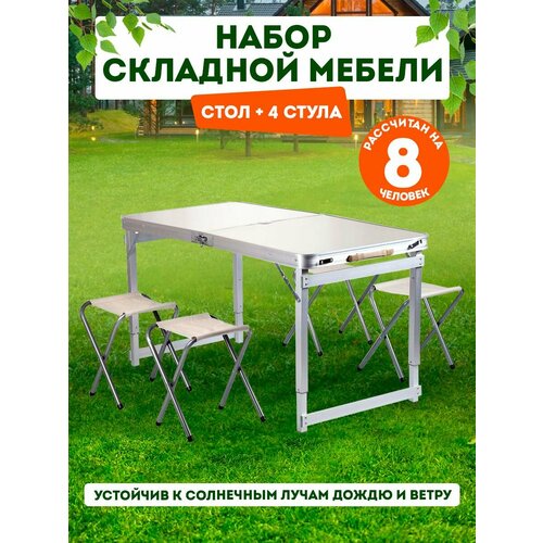 Набор складной мебели стол туристический со стульями серый 5400₽