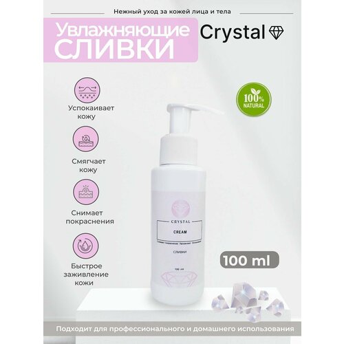 Увлажняющие сливки для тела Crystal, 100 мл