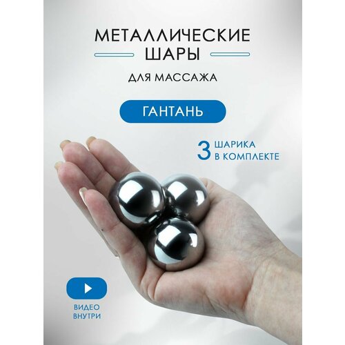 Массажные шары металлические для рук антистресс. Шары здоровья, баодинга, гантань 30 мм
