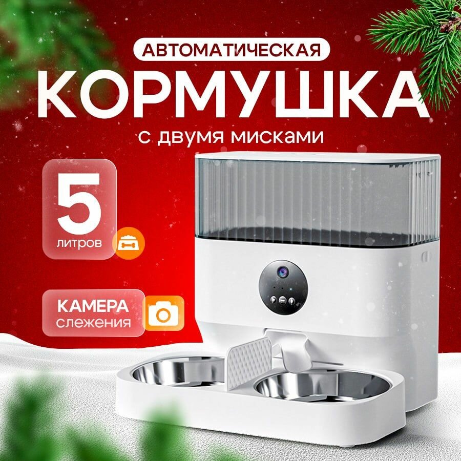 Автокормушка для кошек с камерой и таймером, PetPaw, белая