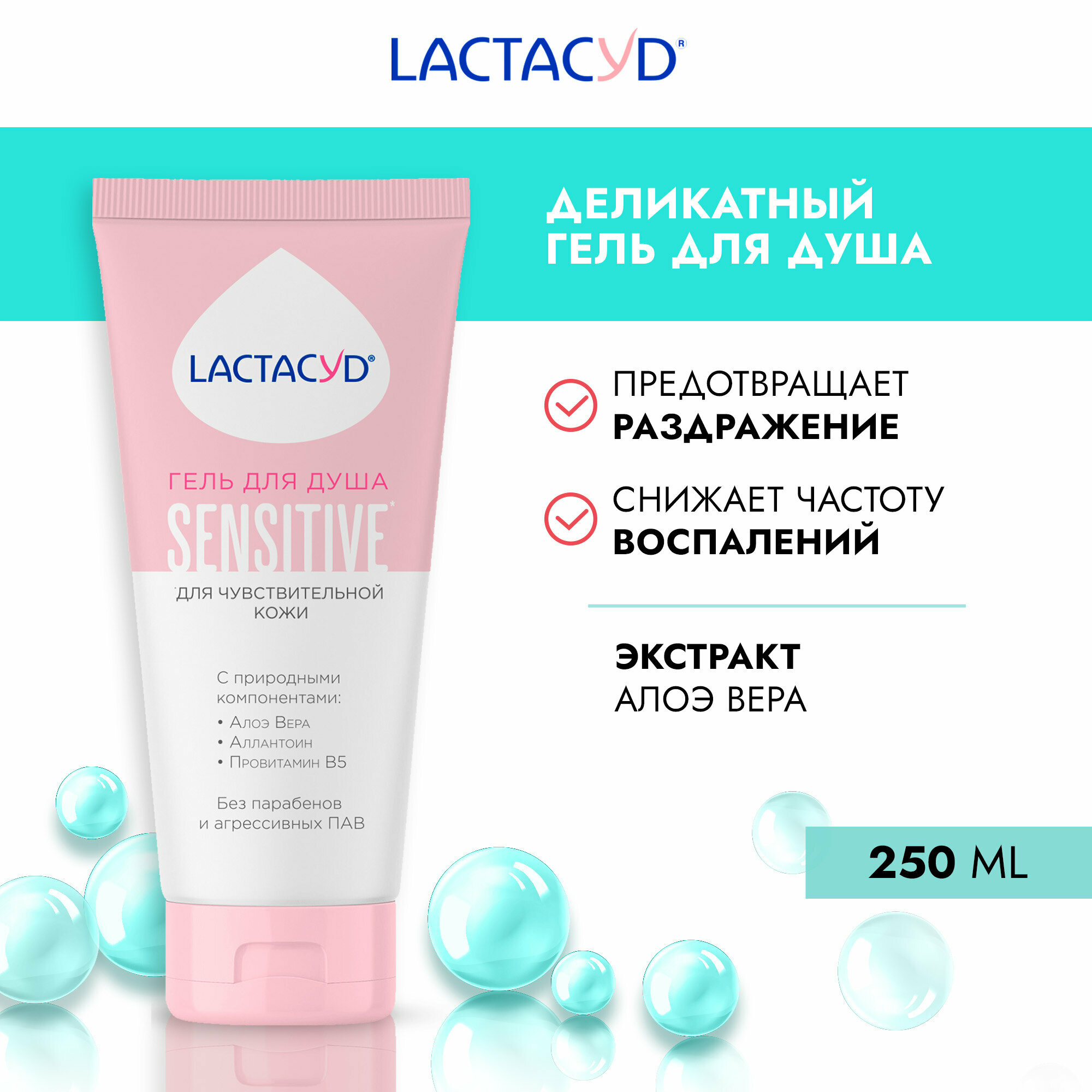 фото Гель для душа Lactacyd Sensitive для чувствительной кожи, 250 мл