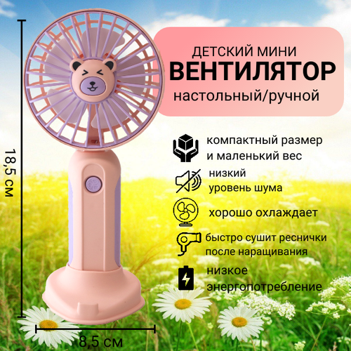 Детский мини-вентилятор Розовый 39200₽