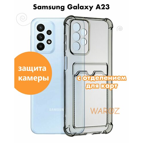 Чехол для смартфона Samsung Galaxy A23 силиконовый противоударный с защитой камеры, бампер с усиленными углами для телефона Самсунг Галакси А23 с карманом для карт прозрачный серый силиконовый чехол снежный фыр фыр на samsung galaxy a23 самсунг галакси а23