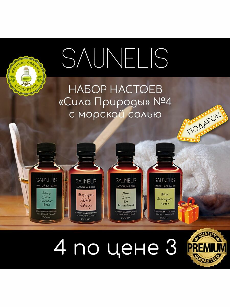 Набор настоев для бани фото