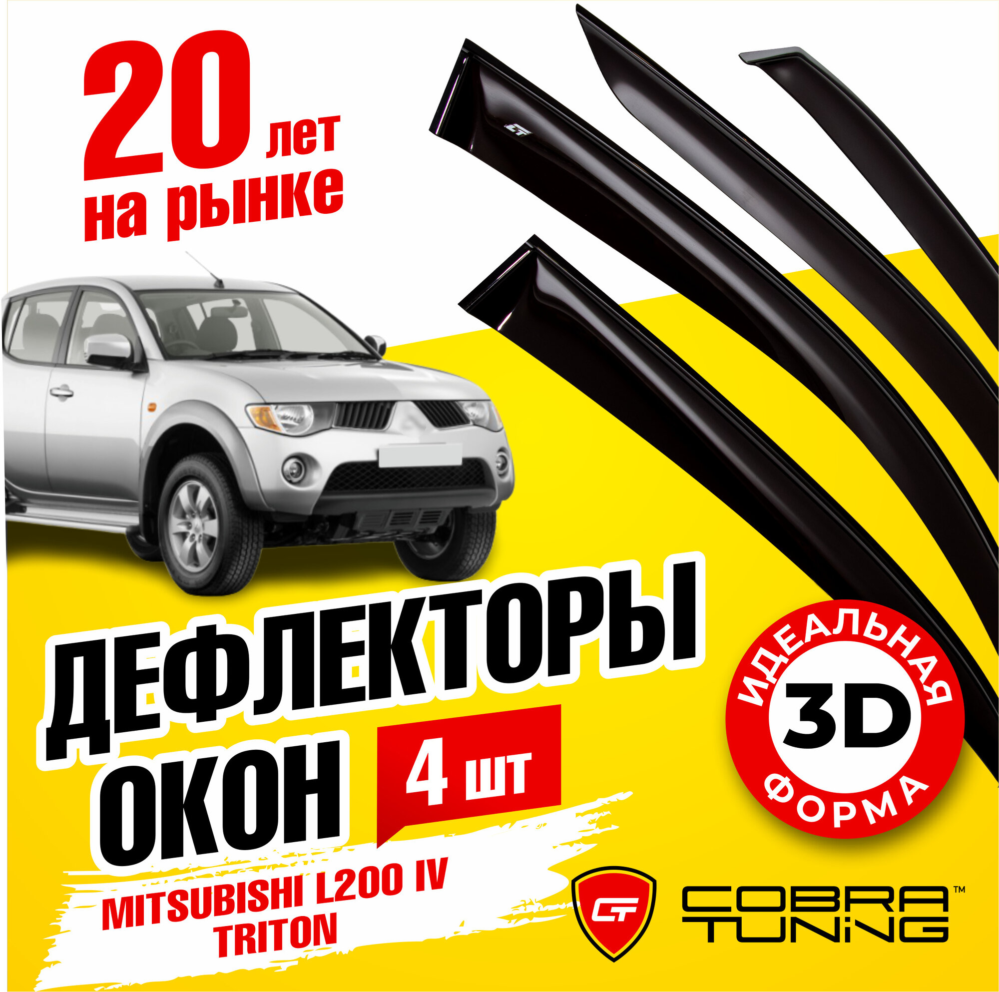 Дефлектор окон Cobra Tuning M40507 для Mitsubishi Triton Mitsubishi L200