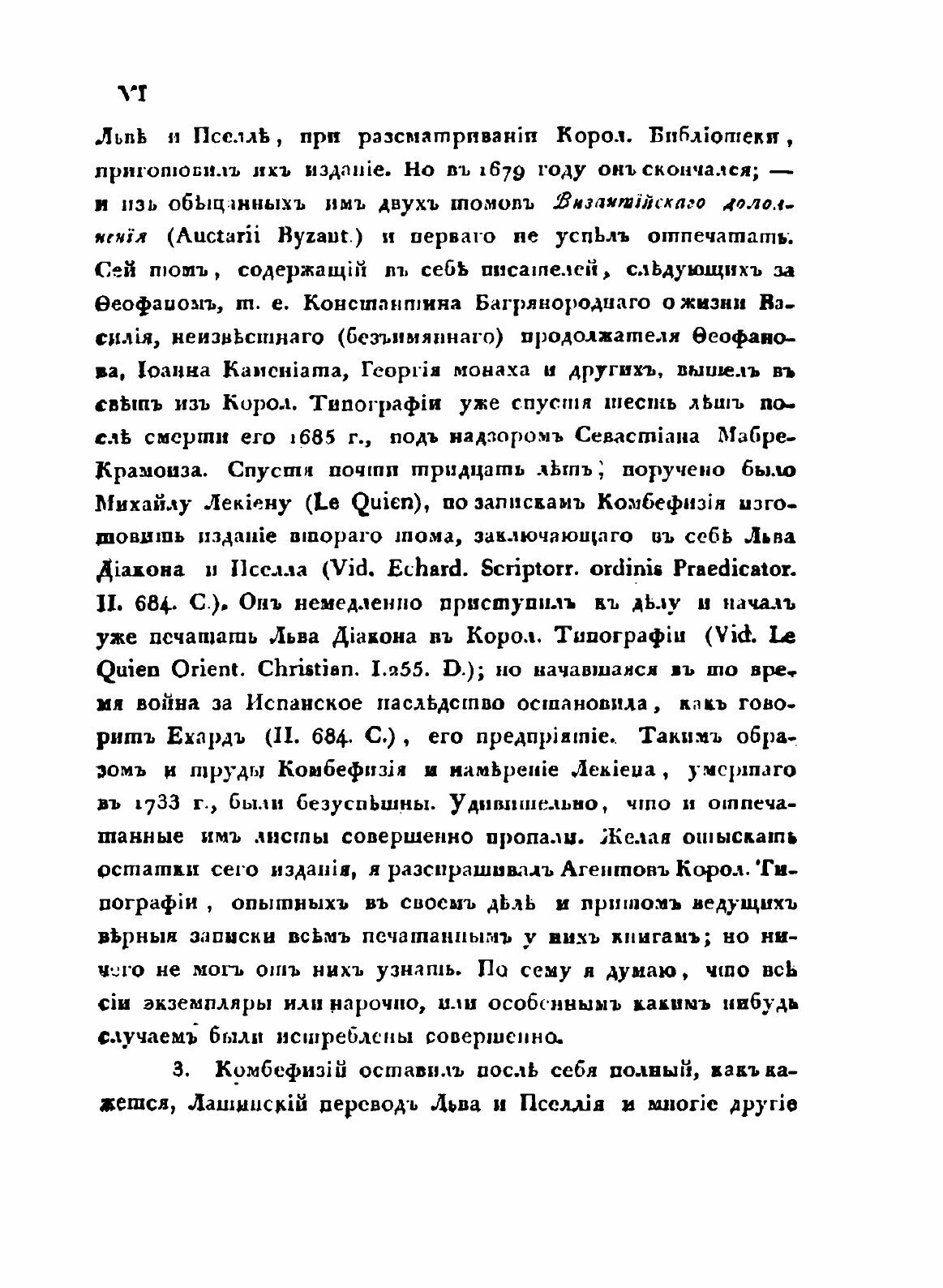 Книга История Льва Диакона Калойского и другие сочинения византийских писателей - фото №4