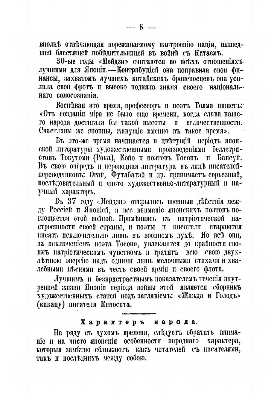 Книга Обзор истории современной японской литературы 1868-1906 гг - фото №6