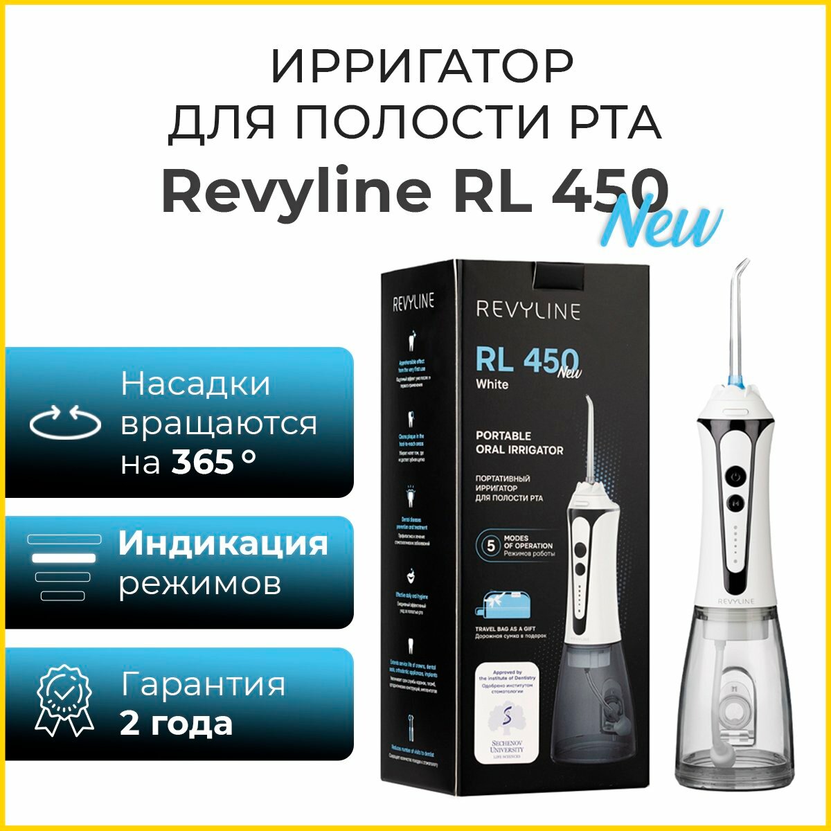 Ирригатор Revyline RL 450 New, белый