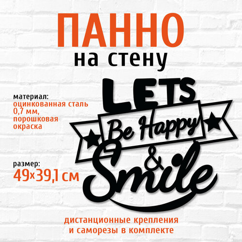 Панно декоративное картина на стену из металла Будем счастливы LifeSteel