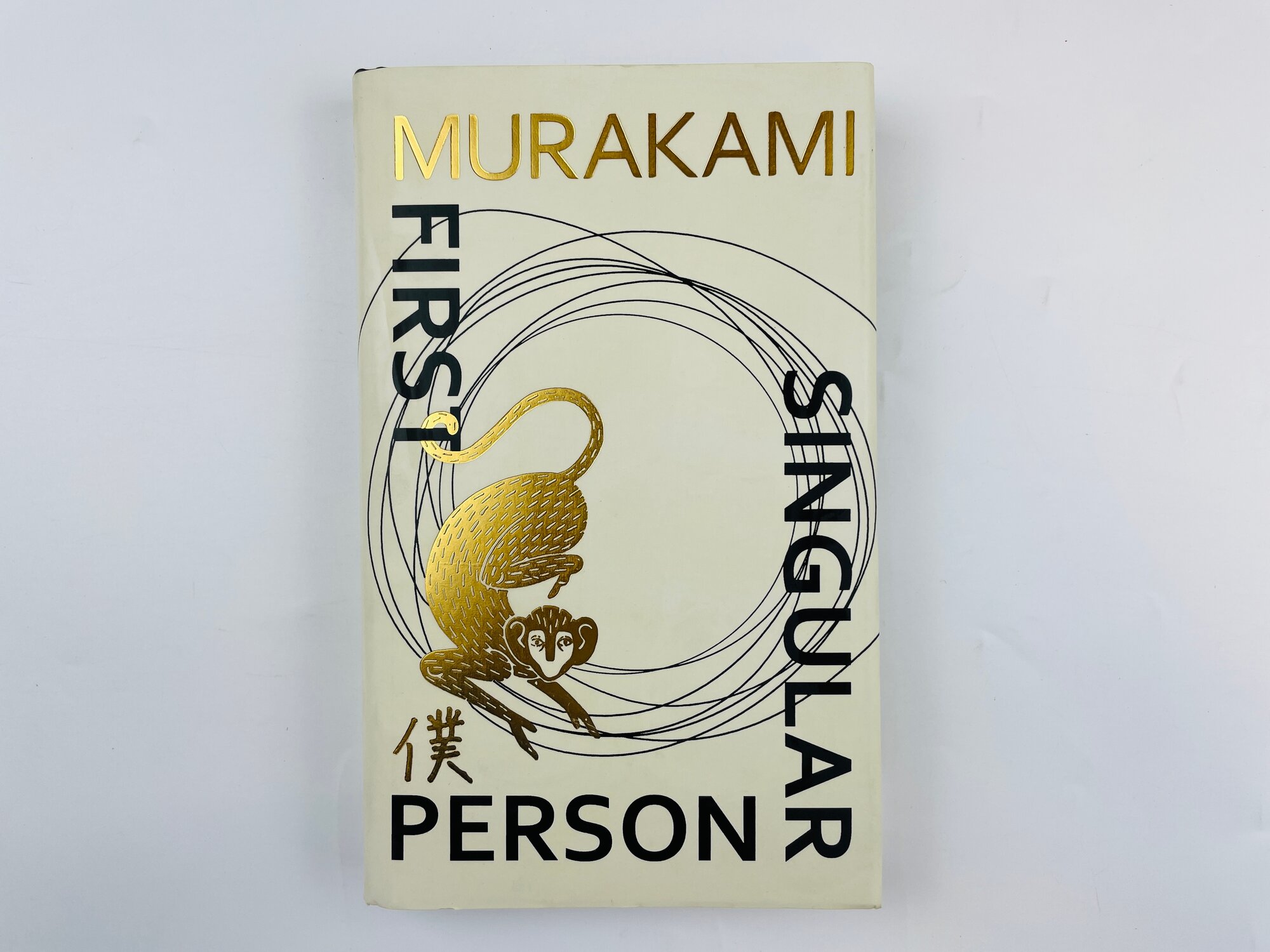 First Person Singular (Murakami Haruki) - фото №8
