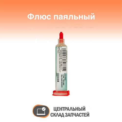 Flux / Флюс Amtech NC-559-ASM-UV(TPE) 10мл флюс amtech nc 559 asm uv tpf 30g org шприц