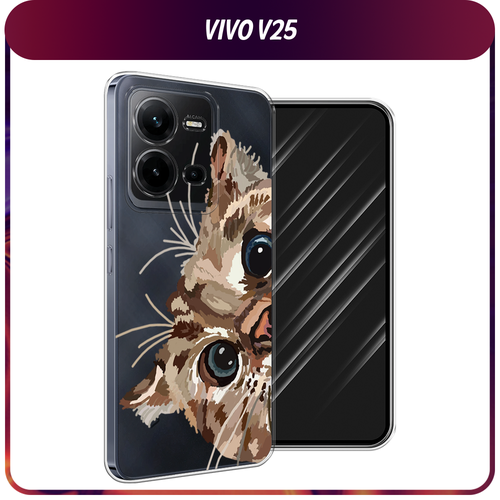 Силиконовый чехол на Vivo V25/V25e / Виво V25/V25e Любопытный кот, прозрачный силиконовый чехол галлюциногенные смайлики на vivo v25 виво v25