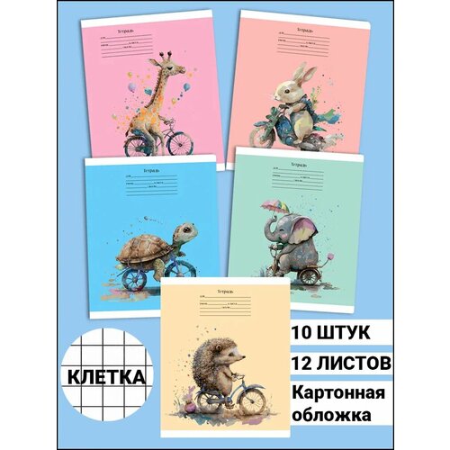 Тетрадь 12 листов в клетку А5 AXLER набор общих рабочих тетрадок 10 шт в твердой обложке 227₽
