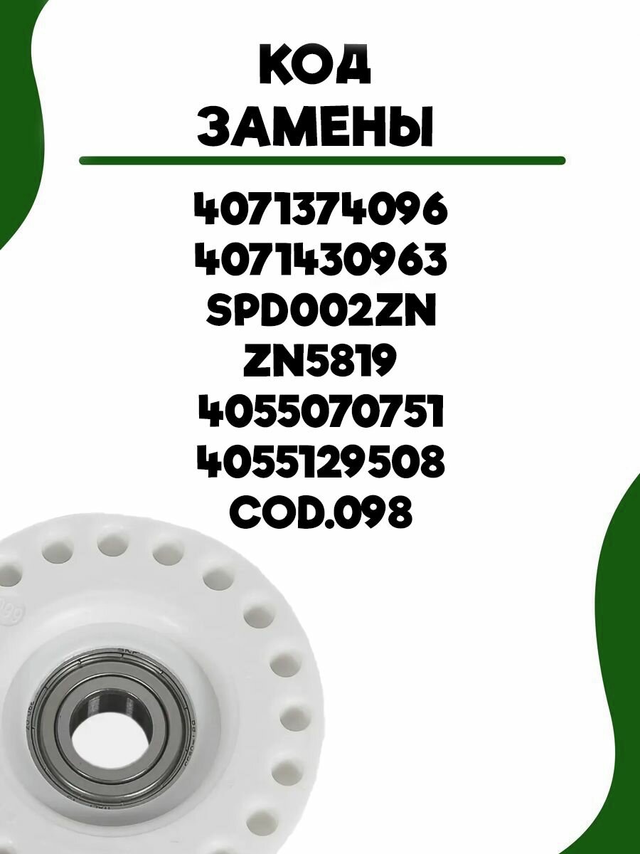 Левый суппорт для стиральной машины Electrolux EBI098, 4071374096, 4071430963, SPD002ZN, ZN5819, 4055070751, 4055129508, COD.098.