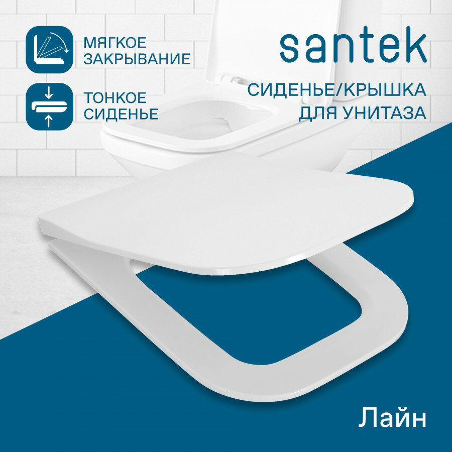 Сиденье-крышка для унитаза Santek Лайн дюропласт, быстрое снятие, тонкое, микролифт, для напольной чаши, 1WH501622