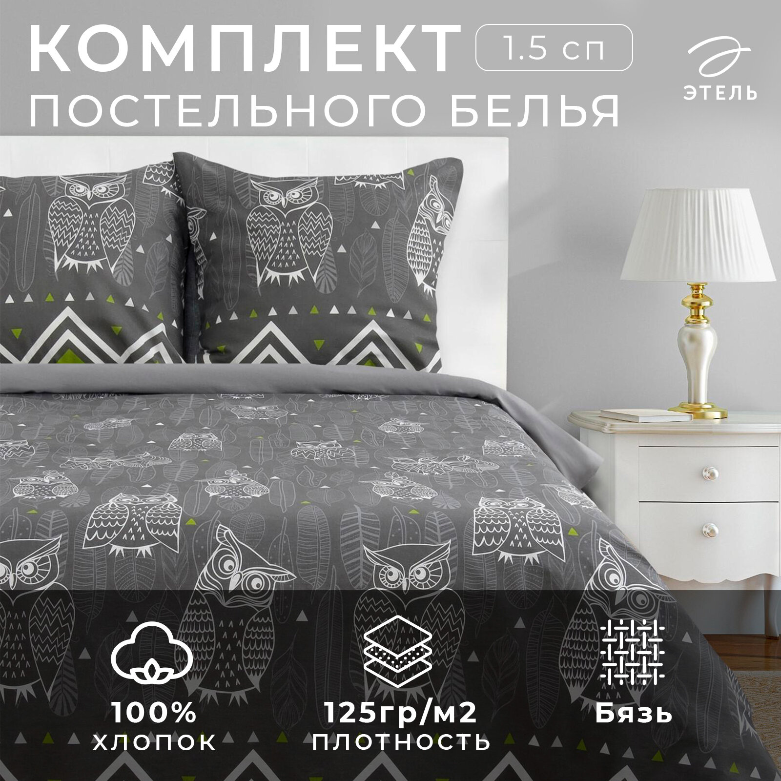 Постельное белье Этель 