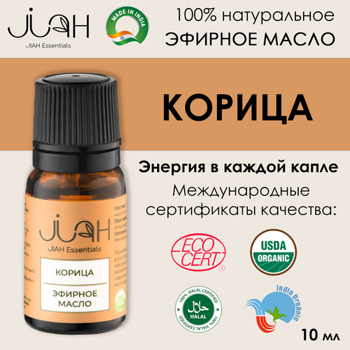 Эфирное масло Корица (Cinnamon essential oil), 10 мл