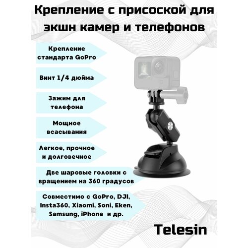 Облегченное крепление с присоской Telesin для экшн камер и телефонов.
