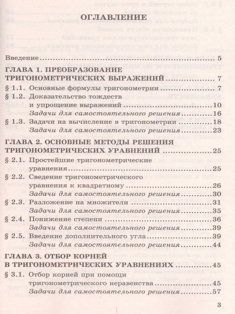 ЕГЭ 2020. Математика. Профильный уровень. Тригонометрические уравнения - фото №3