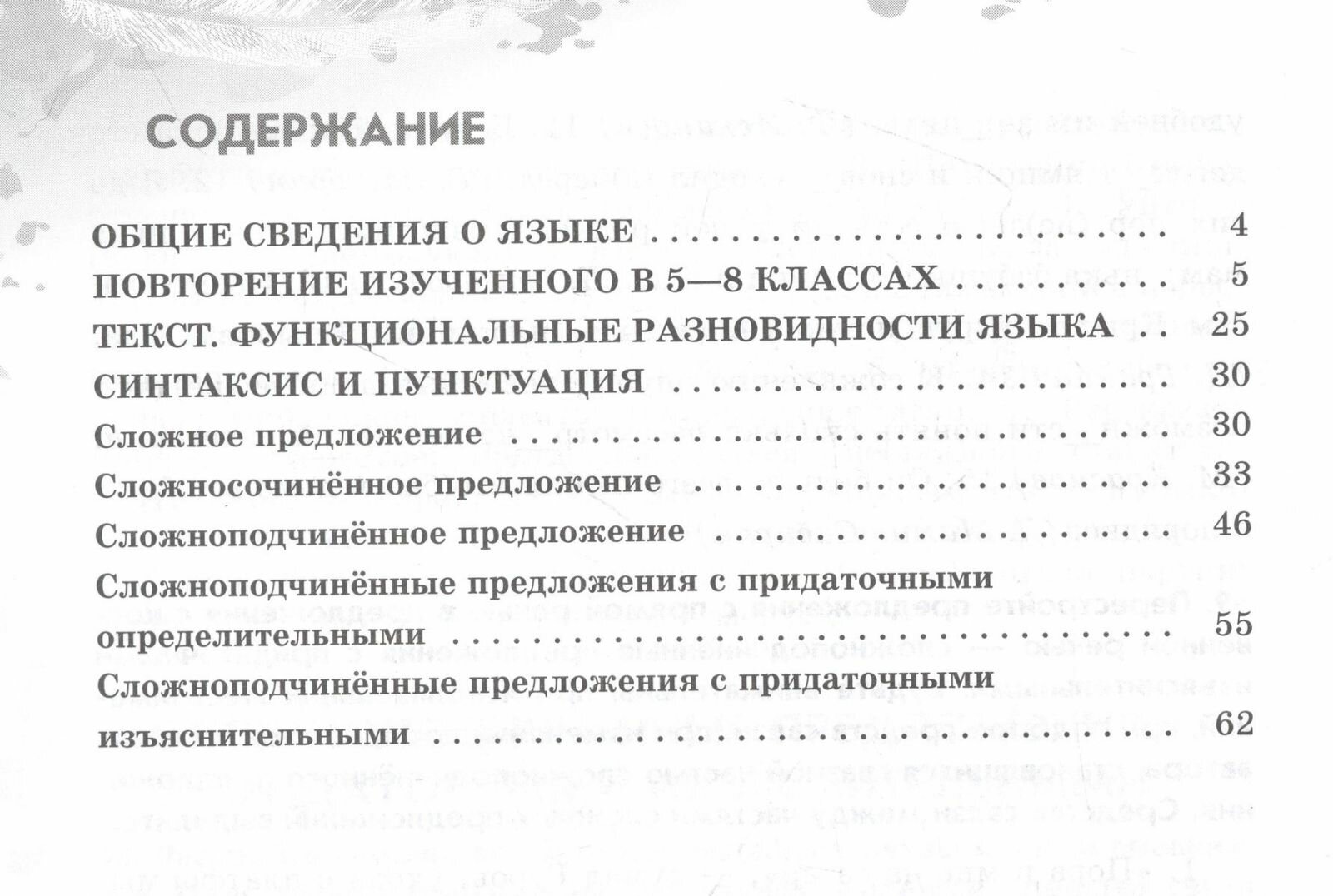 Русский язык. 9 класс. Рабочая тетрадь. В двух частях. Часть 2 - фото №2