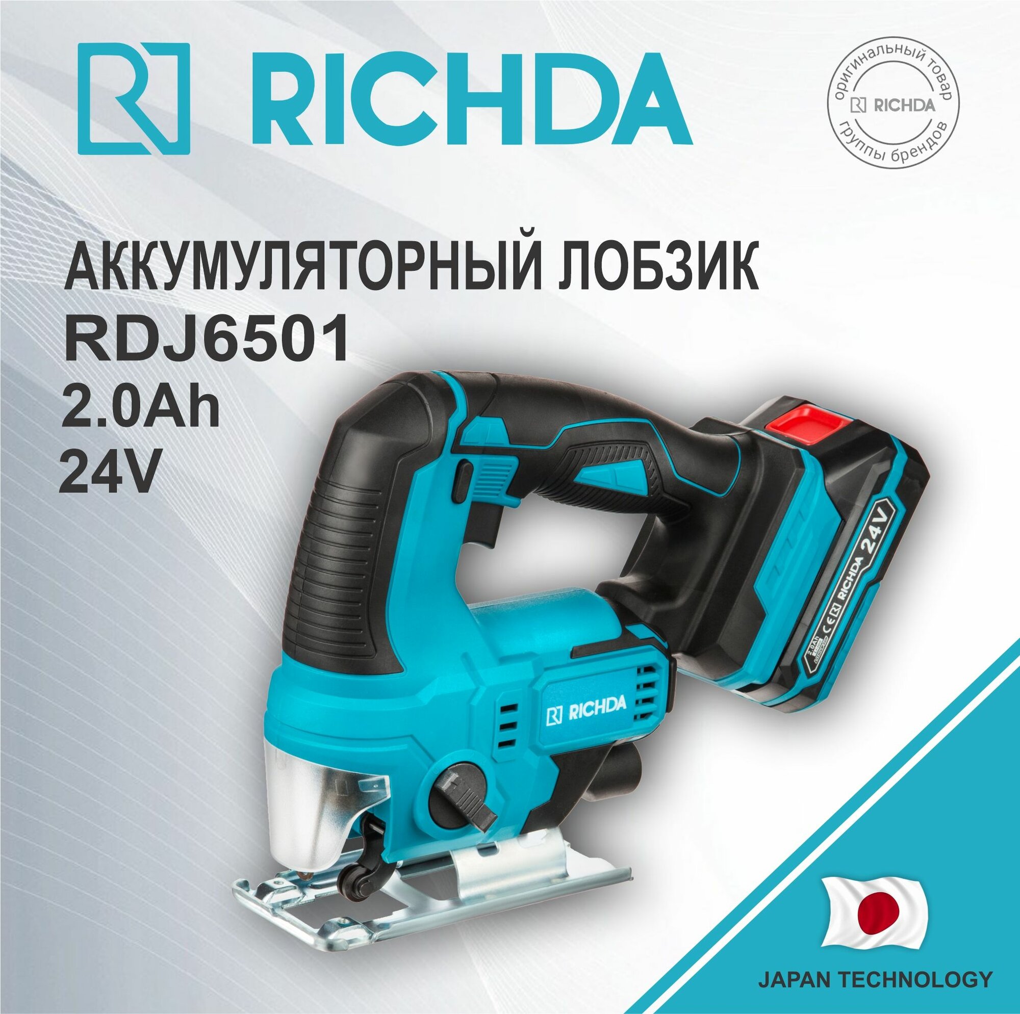 Аккумуляторный лобзик RICHDA RDJ6501 24В 2.0Ач