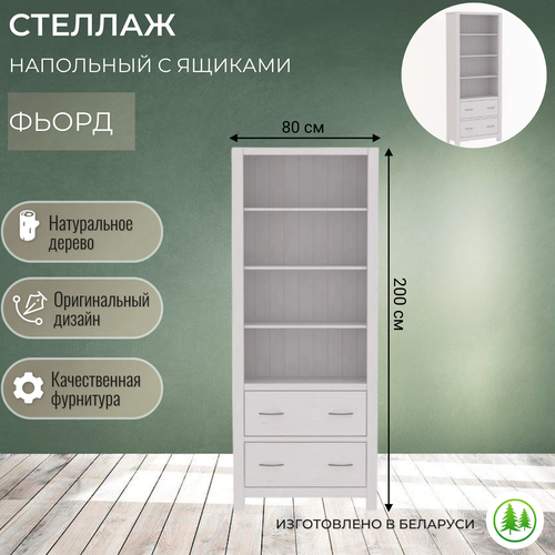 Стеллаж для книг деревянный закрытый с ящиками белый Фьорд 19860₽