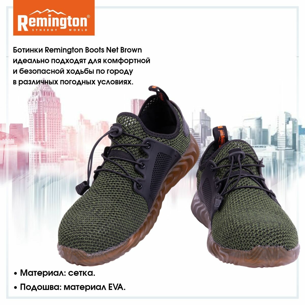 Ботинки Remington Boots Net Brown р. 46 RU0044-901